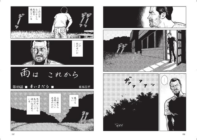 画像: 「雨は これから」東本昌平 第49話「青いまだら」
