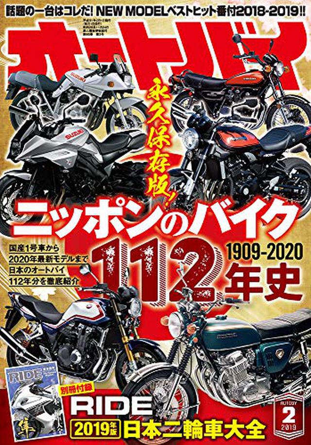 画像: 【ニッポンのバイク112年歴史】月刊オートバイの「バックナンバー」はこちら!