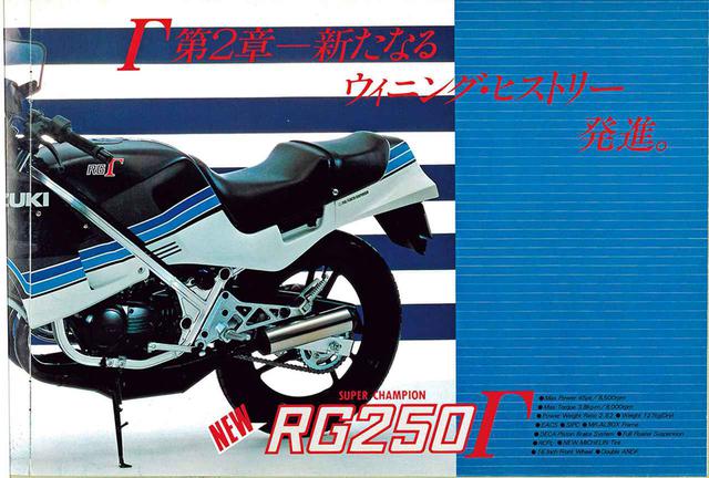 画像4: 【RG-Γ伝】Vol.1〜当時の貴重な資料で振り返る栄光のガンマ達〜「2代目ガンマ"HB"」RG250Γ(GJ21A)-1984-