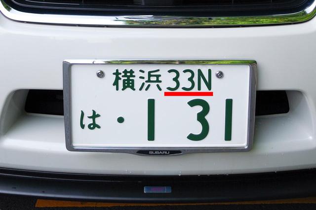 画像: 画像加工により制作した架空の番号。「N」は存在しません。