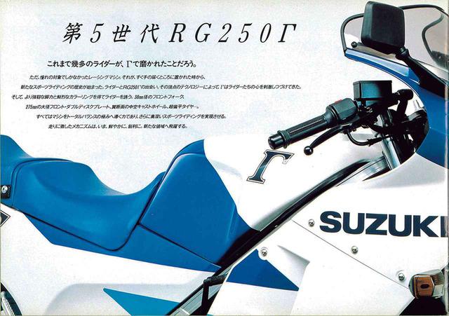 画像3: 【RG-Γ伝】Vol.3「外装も変化して並列2気筒最終モデルとなった5型」RG250Γ(GJ21B)-1987- 〜当時の貴重な資料で振り返る栄光のガンマ達〜