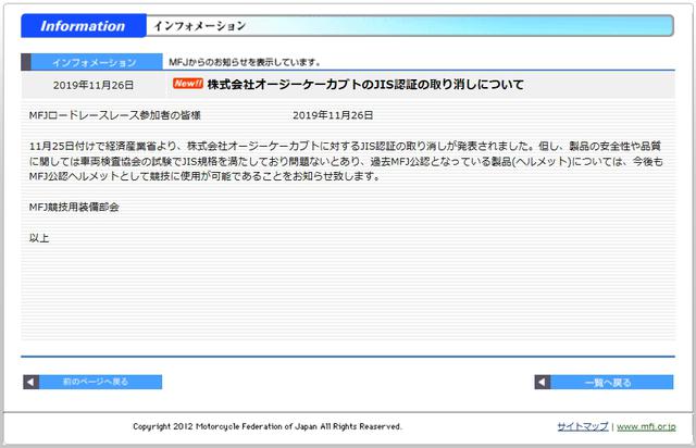 画像3: <OGK騒動の真相> カブト製品のJIS認証取り消し?
~製品に対する審査じゃない、工場に対する審査です
※11/29追記しました※