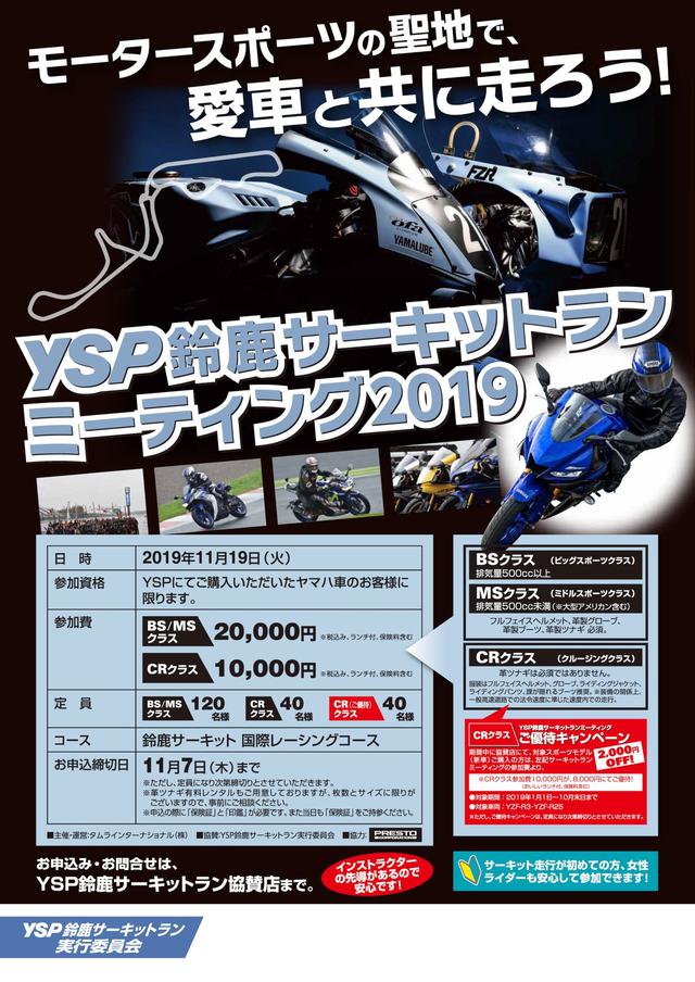 画像1: 11月19日に鈴鹿サーキットで行われた「YSP鈴鹿サーキットランミーティング」に参加してきました!