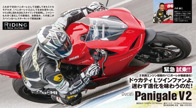 画像: 元WGPライダー八代俊二さんがドゥカティ「パニガーレV2」をインプレしてくれました!