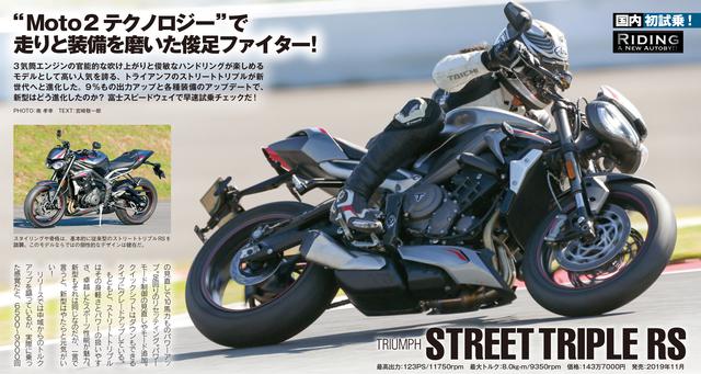 画像: 月刊『オートバイ』の名物テスター宮崎敬一郎さんは、トライアンフの「ストリートトリプルRS」をインプレッション!