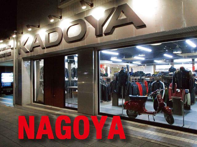 画像: KADOYA 名古屋店:TEL.052(917)1700 愛知県名古屋市北区山田2-3-32
