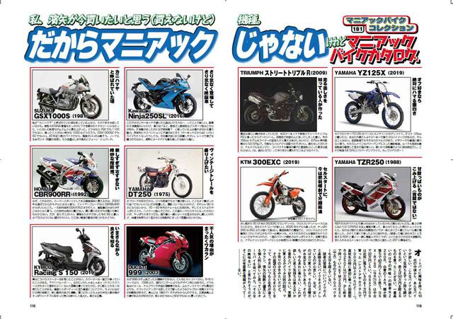 画像: マニアックバイクコレクション