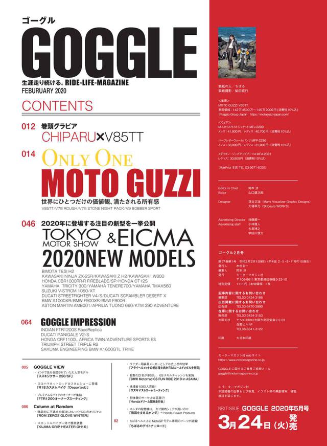 画像2: ゴーグル 2020年2月号は「Moto Guzzi」&「Indian」大特集!