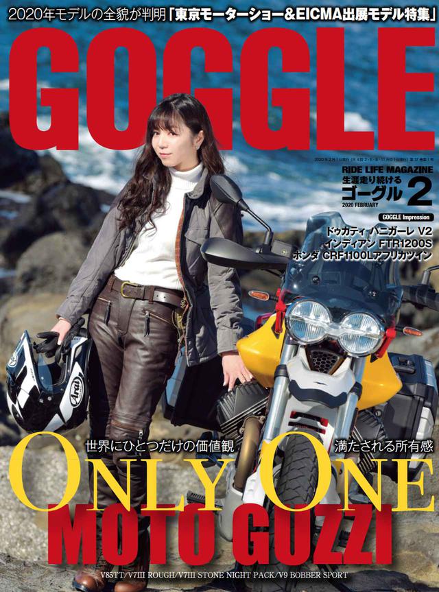画像1: ゴーグル 2020年2月号は「Moto Guzzi」&「Indian」大特集!