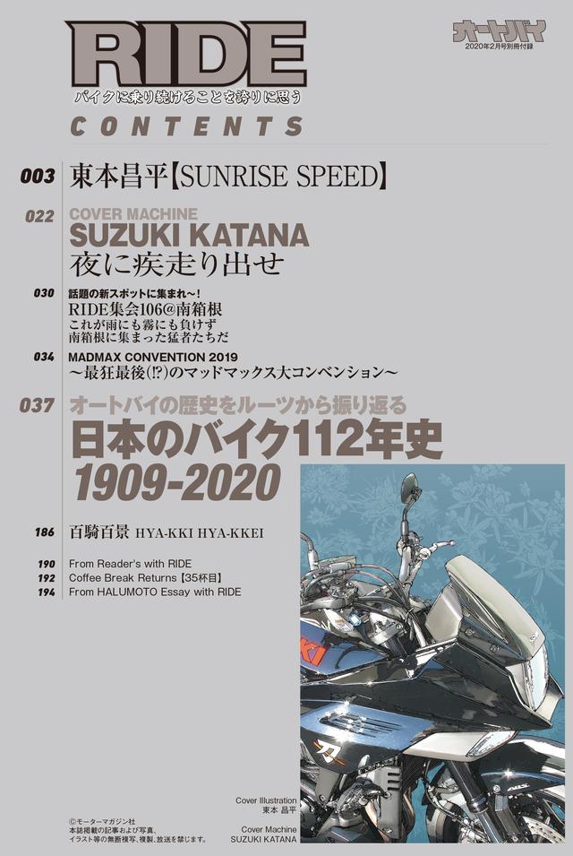 画像1: 一冊でも充分なボリュームがありますが、今月は特大号 付録の「RIDE」も要注目です!
