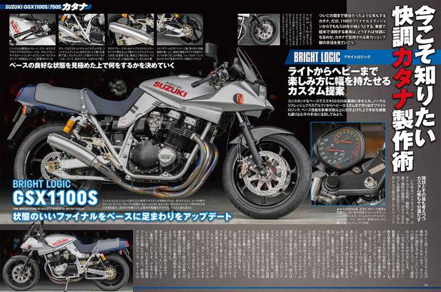 画像5: 巻頭特集は「SUZUKI GSX1100S/750Sカタナ」