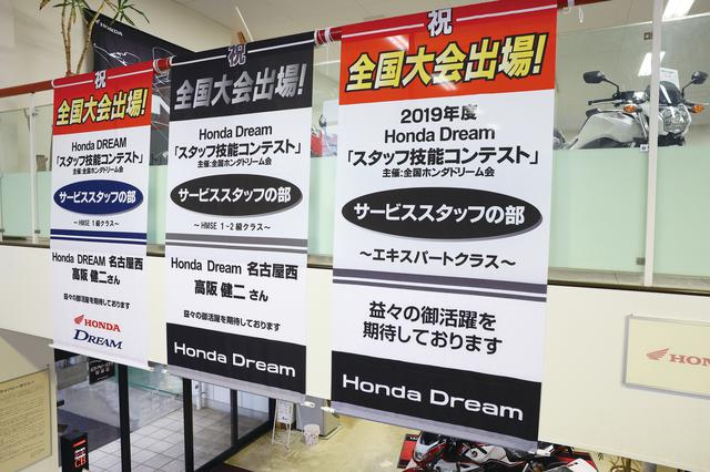 画像: また、工場長の髙阪健二さんは今年度もホンダドリーム「スタッフ技能コンテスト」全国大会のサービススタッフ部門に出場します。