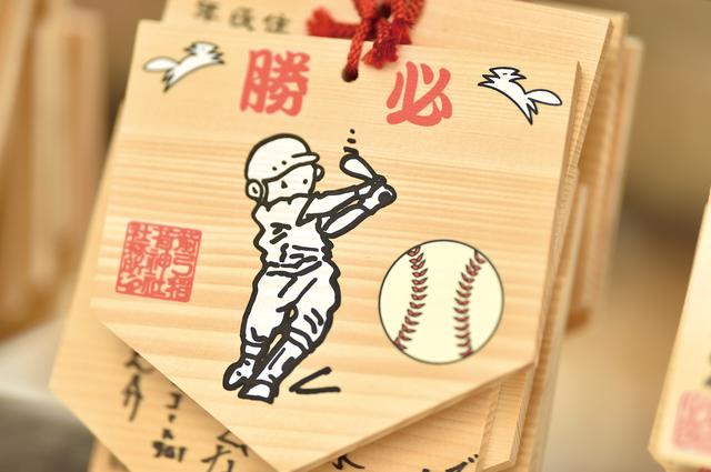 画像: 絵馬にも「やきゅう」のイラストが描かれていました。