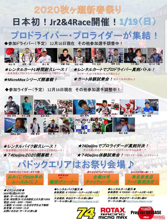 画像: 選手発信のファン感謝イベント開催