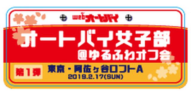 画像: ↑前回お配りした、イベント参加ステッカーは今回も用意する予定です。ぜひバイクやスマホなどに貼ってくださいね。
