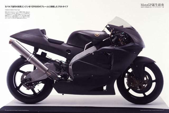 画像: 「5バルブ並列4気筒エンジンをYZR500のフレームに搭載したプロトタイプ」YAMAHA YZR-M1 proto Type
