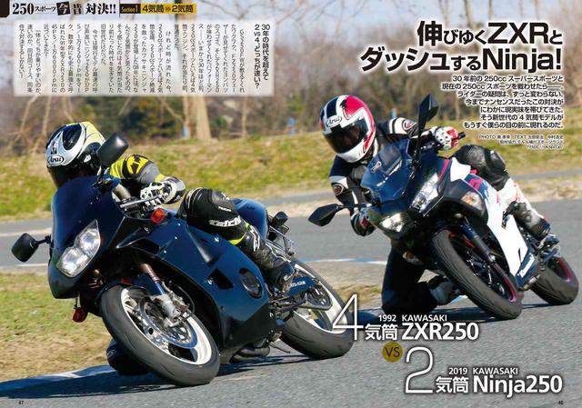 画像: Ninja250 VS ZXR250