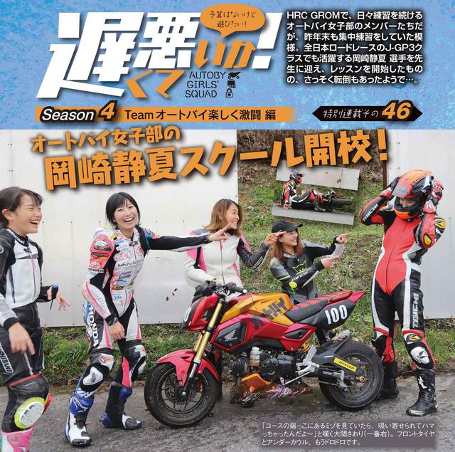 画像8: 現行の250cc2気筒と、かつての250cc4気筒の対決に注目!
