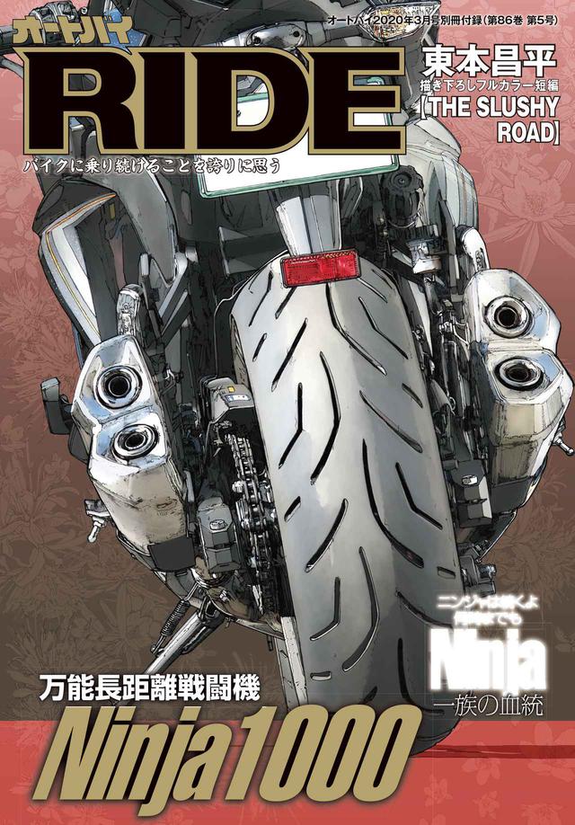 画像1: 別冊付録「RIDE」はNinja1000大特集!