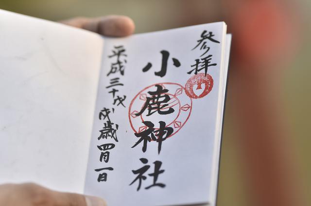画像: 小鹿神社へは、今回が初めての参拝でした。参拝後、御朱印を拝受。記帳していただいた日付とともに、旅の思い出が刻まれます。