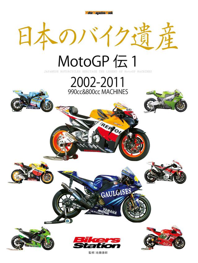 画像: MotoGP黎明期のGPマシンたちを詳細解説した、全2部作でお届けする永久保存版MOOKがいよいよ登場!
