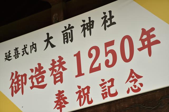 画像: 永い歴史を有する大前神社。未来に向けて更に続くよう、今も境内整備など参拝者のために事業を続けておられます。