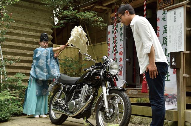画像: 一度に色々な箇所をカスタムしたSR400。スタイルがガラリと変わり、別のバイクになったと言っても過言ではありません。連載も2年目に突入したと言うことで心機一転。祈願の後は、足尾山神社の前でSRのお祓いを執り行っていただきました。神社とバイク、神職の方と神社巡拝家の並び。こんなにしっくりくるのは、足尾山神社ならでしょうか。