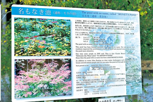 画像: 池の周りには様々な案内板があり、紅葉の見頃な時期などが詳しく説明されています。