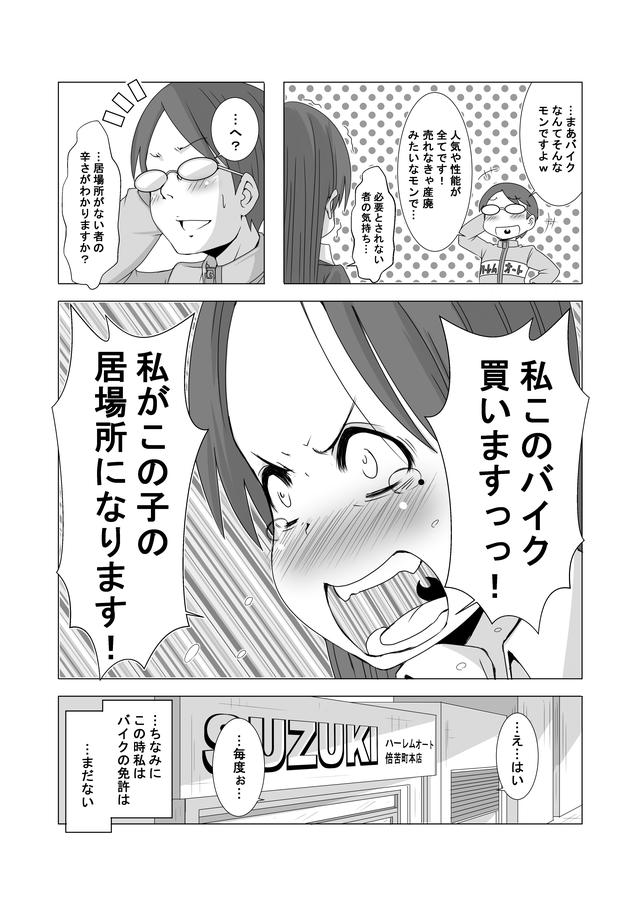 画像10: 「バイク擬人化菌書」の作者が放つ、新作連載がスタート!