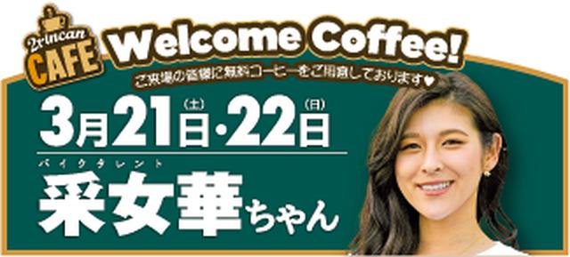 画像: オープンセールは3月20日から3月22日までの3日間