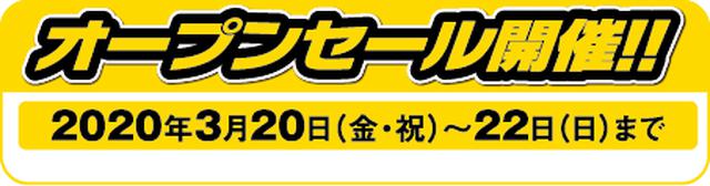 画像2: 2020年3月20日福岡県北九州市小倉南区に「小倉2りんかん」がOPEN