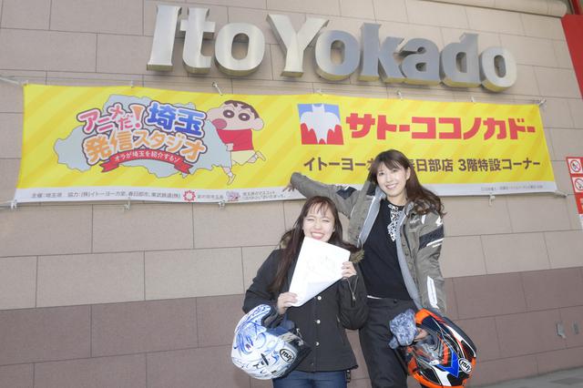 画像1: 最初の目的地であるイトーヨーカドー春日部店到着♪