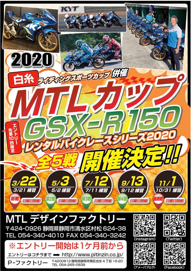 画像4: マシンはアジアンチャレンジカップ仕様のGSX-R150
