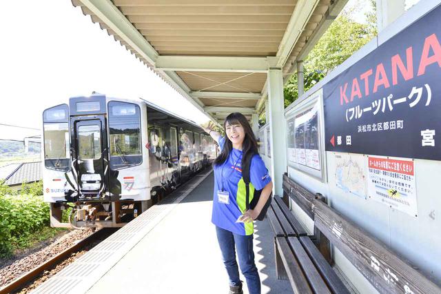 画像: 天竜浜名湖鉄道のフルーツパーク駅がこの日限り、KATANA駅に変身しました。