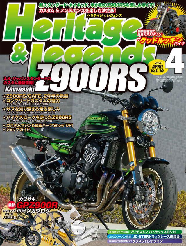 画像2: 巻頭特集はKAWASAKI「Z900RS」ネオ・ジャパンスタンダードのカスタム最新情報! 月刊『ヘリテイジ&レジェンズ』4月号(Vol.10)2月27日発売!