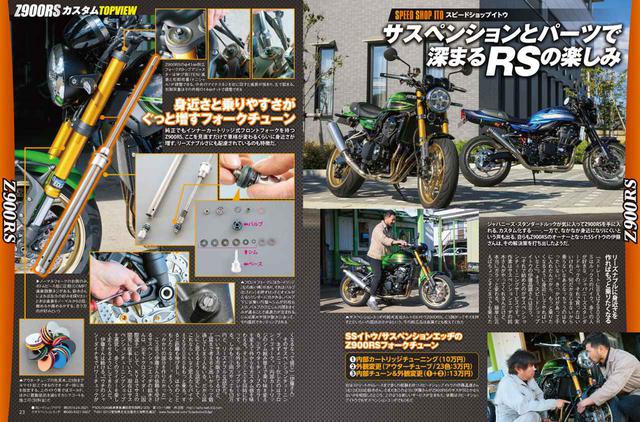 画像2: 巻頭特集でフォーカスしたのはZ900RS!