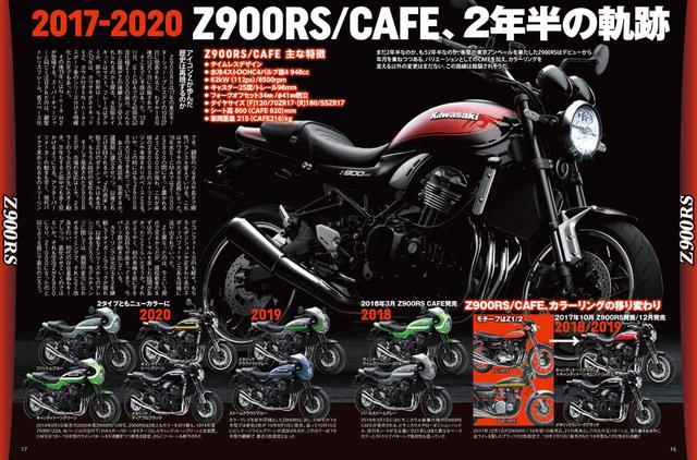画像1: 巻頭特集でフォーカスしたのはZ900RS!