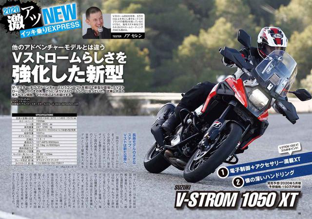画像: 日本のジャーナリスト、ノア・セレンさんはVストローム1050XTを試乗しに海外へ。Vスト1050シリーズ初のインプレ記事です!