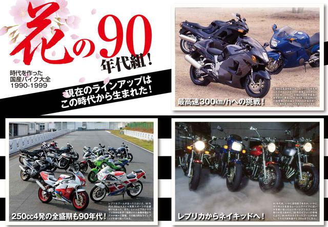 画像4: 続いて「RIDE」。特集は、90年代のオートバイたち!
