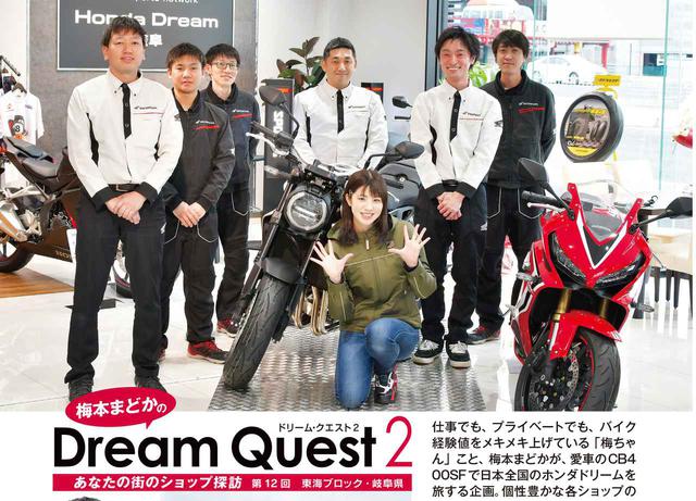 画像: 梅本まどかさんはホンダドリーム岐阜を取材!