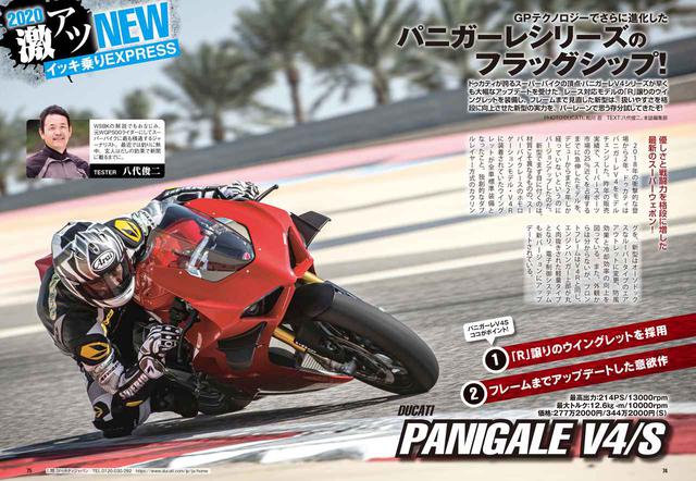画像: 元WGPライダー八代俊二さんはドゥカティ「パニガーレV4/S」の国際試乗会に参加。今月は世界的なニュースが盛りだくさんとなっています。