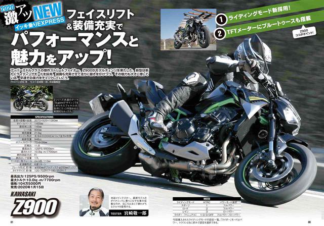 画像: 宮崎敬一郎さんは新型Z900をフルバンク試乗!
