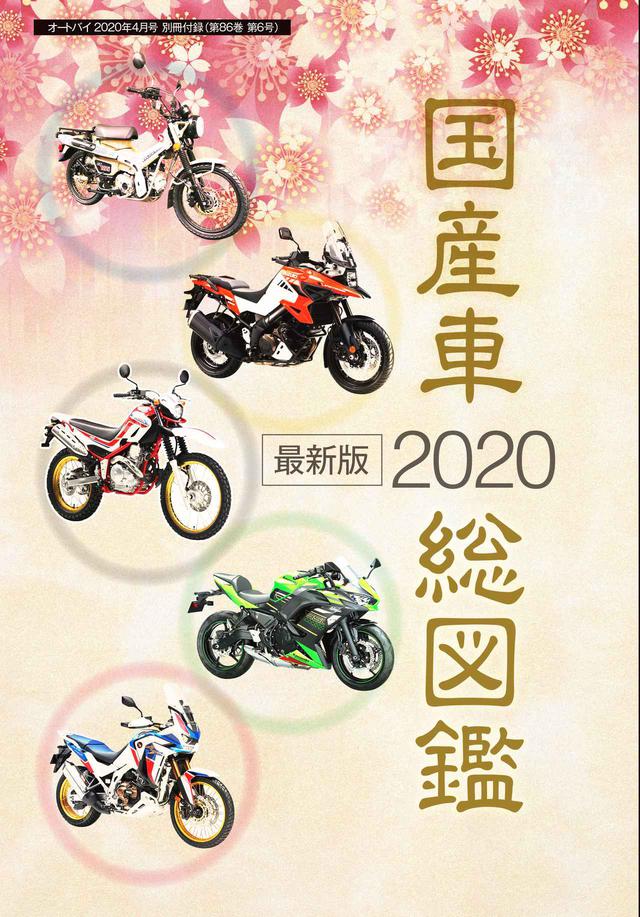 画像: 一家に一冊あると超便利「国産車最新総図鑑2020」
