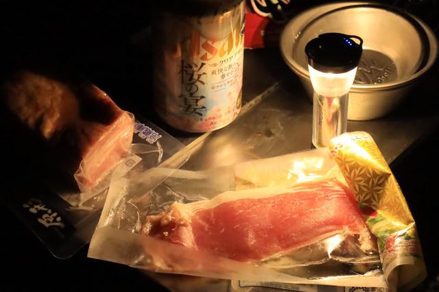 画像: 夜が更けてきてから、取っておいた生ハム・タイム。原型ベーコンは結局使わずじまい。