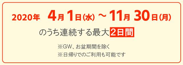 画像: ETC車載器を搭載していることが条件! 最大2日間適用されるお得な乗り降り自由プラン
