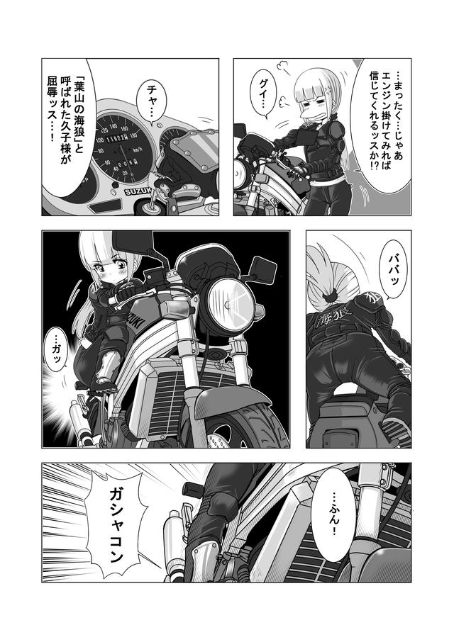 画像8: 【連載】馬場郁子がこよなくバイクを愛す理由(第三話:ギャップ萌えなワケ)作:鈴木秀吉
