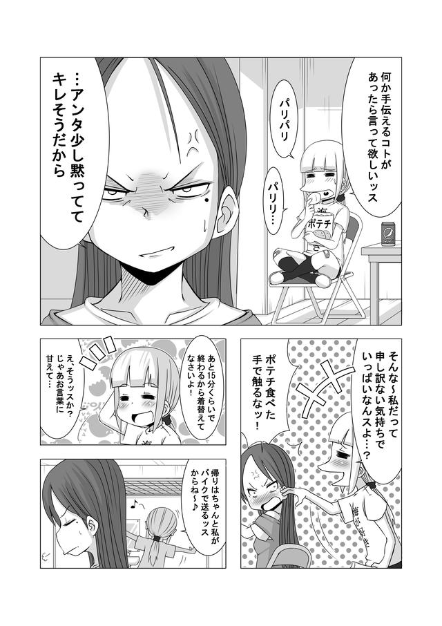 画像2: 【連載】馬場郁子がこよなくバイクを愛す理由(第三話:ギャップ萌えなワケ)作:鈴木秀吉