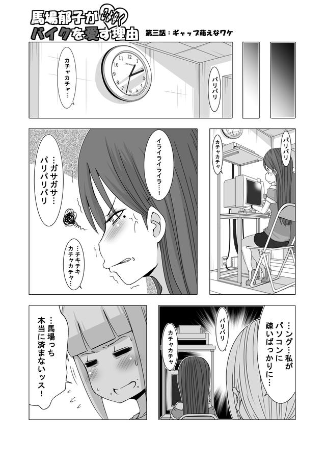 画像1: 【連載】馬場郁子がこよなくバイクを愛す理由(第三話:ギャップ萌えなワケ)作:鈴木秀吉