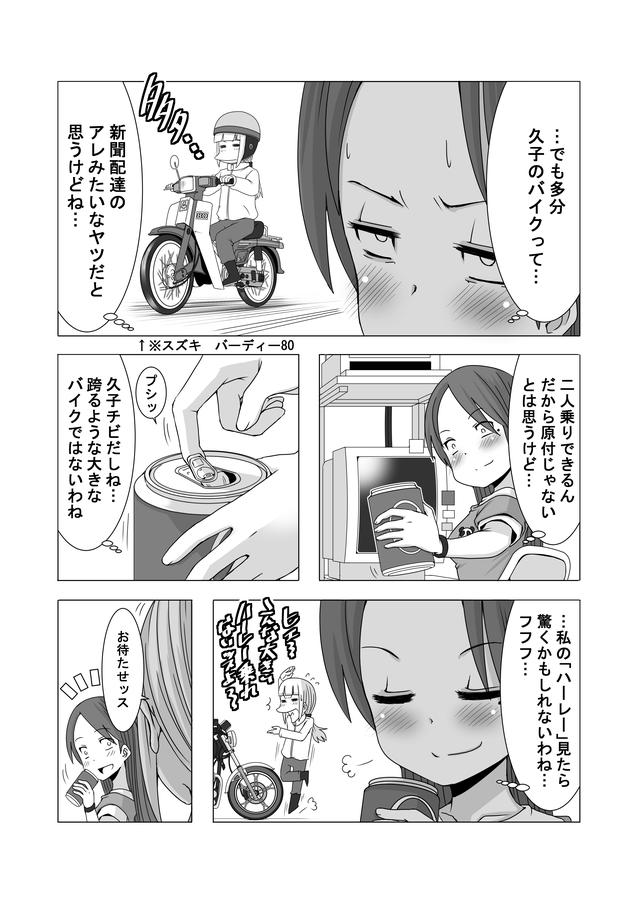 画像4: 【連載】馬場郁子がこよなくバイクを愛す理由(第三話:ギャップ萌えなワケ)作:鈴木秀吉