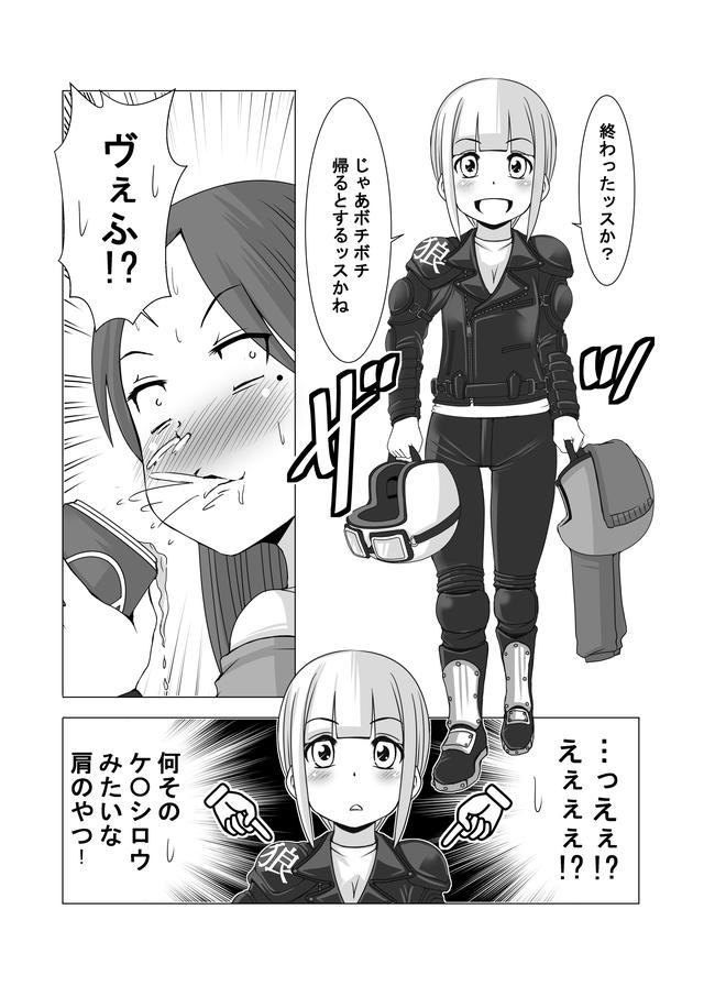 画像5: 【連載】馬場郁子がこよなくバイクを愛す理由(第三話:ギャップ萌えなワケ)作:鈴木秀吉